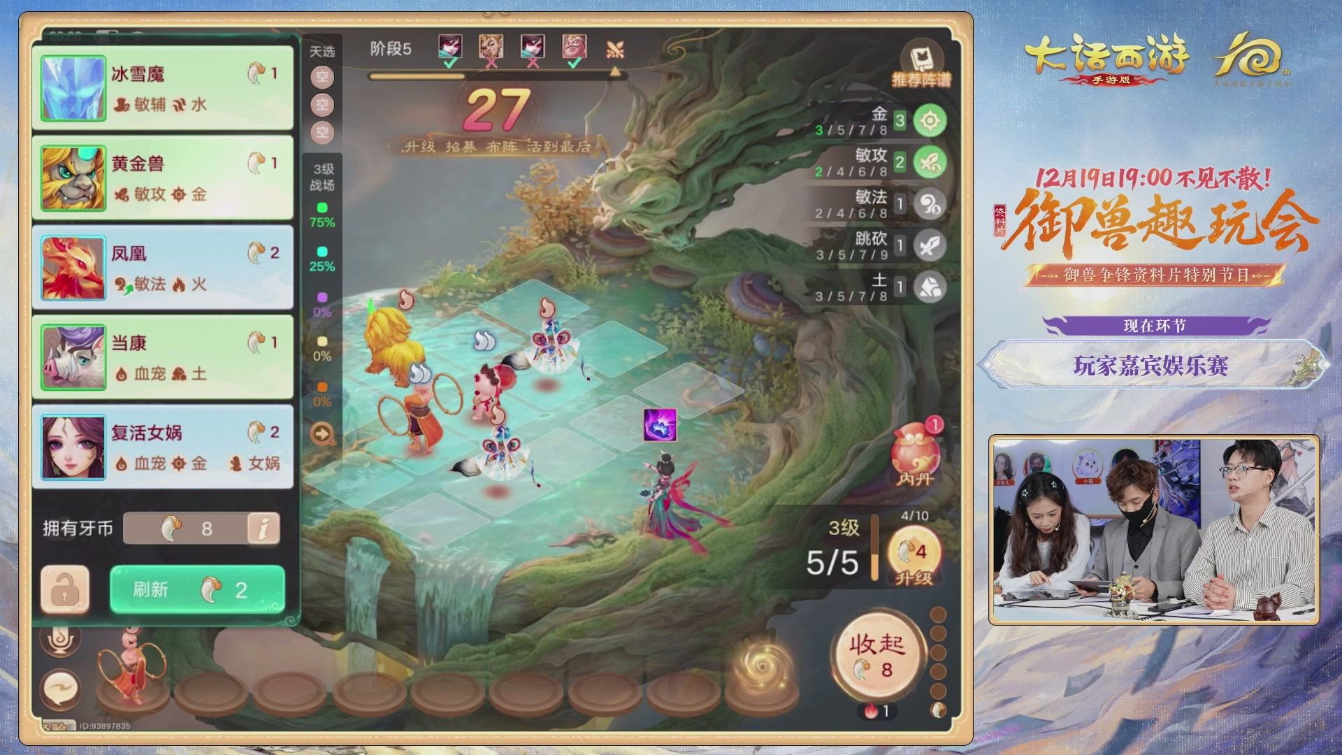 大话手游御兽争锋资料片节目-御兽趣玩会