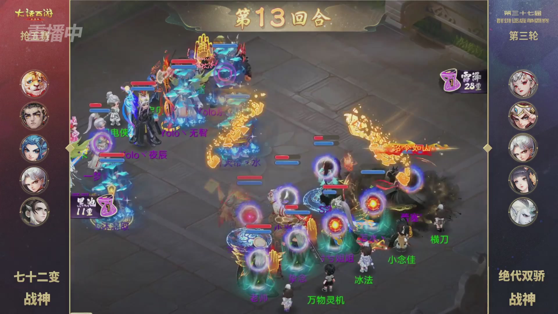 2025《大话西游》手游第37届群雄逐鹿争霸赛