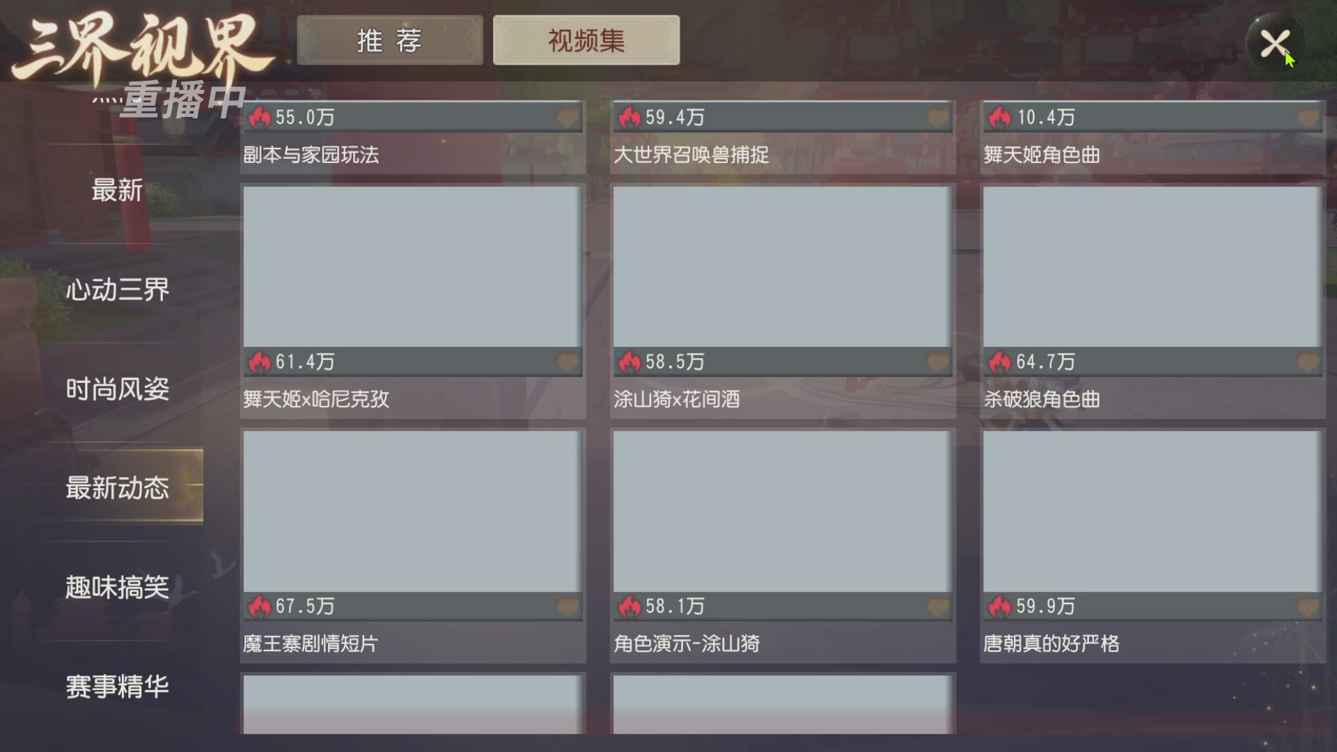 【重播】第60届武神坛