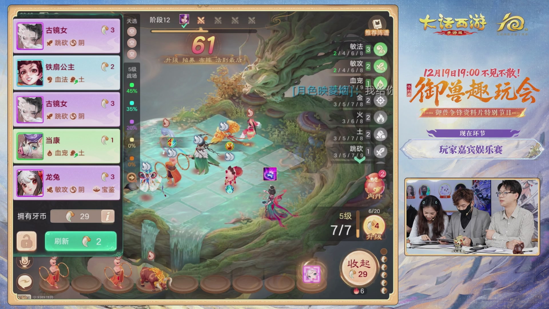 大话手游御兽争锋资料片节目-御兽趣玩会