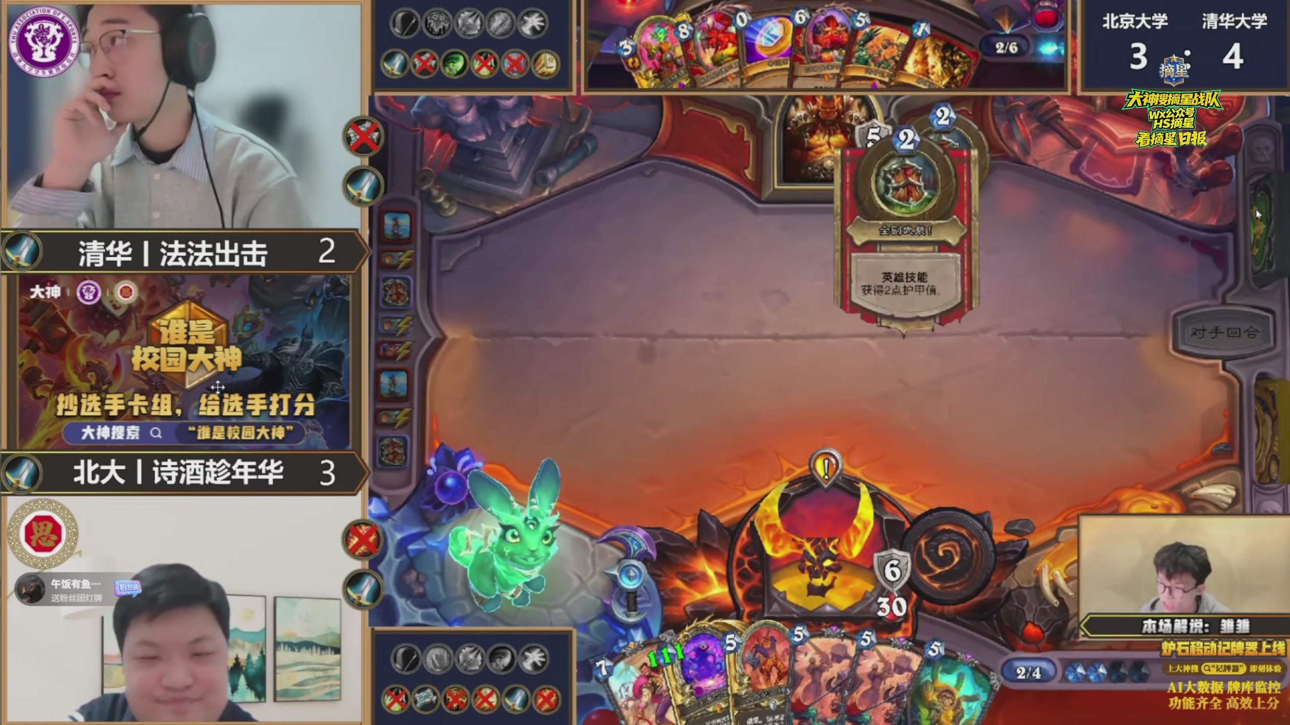 “谁是大神”清北对抗赛，最专业的解说！