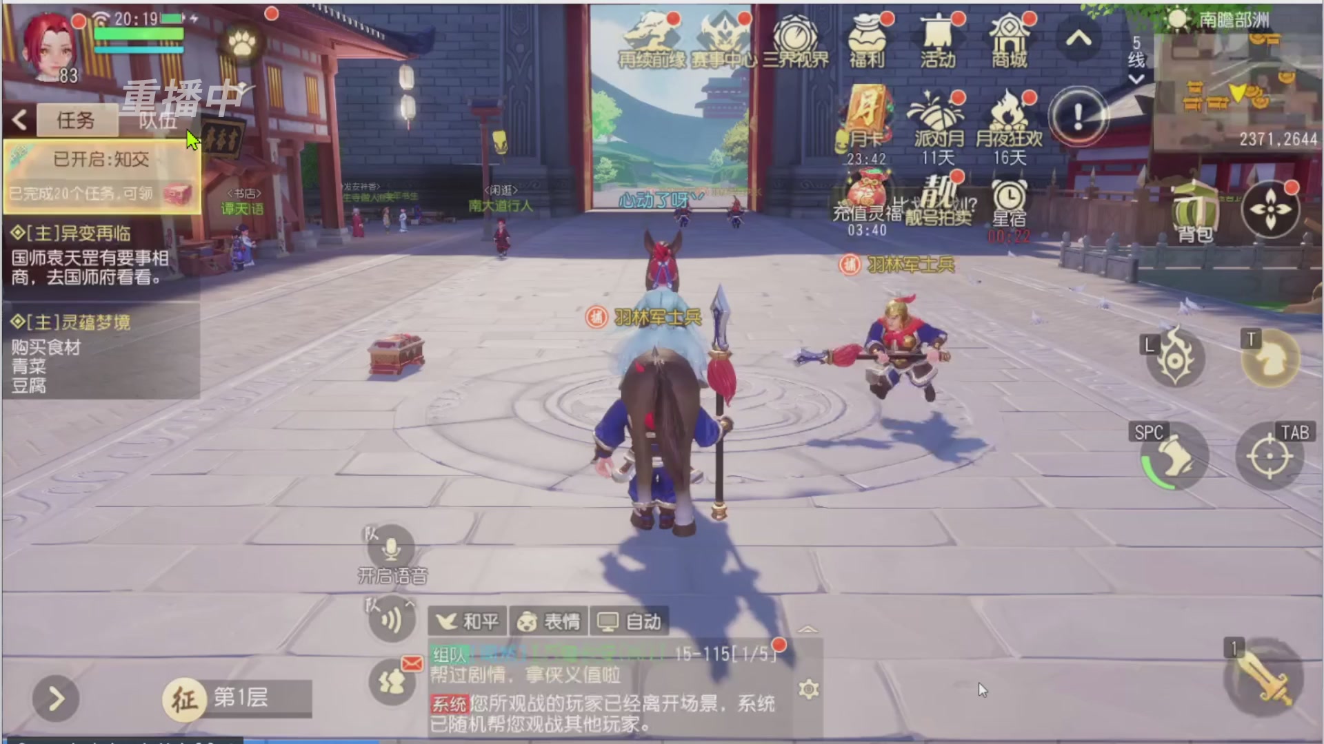 【重播】第三十八届群雄逐鹿跨服精英赛