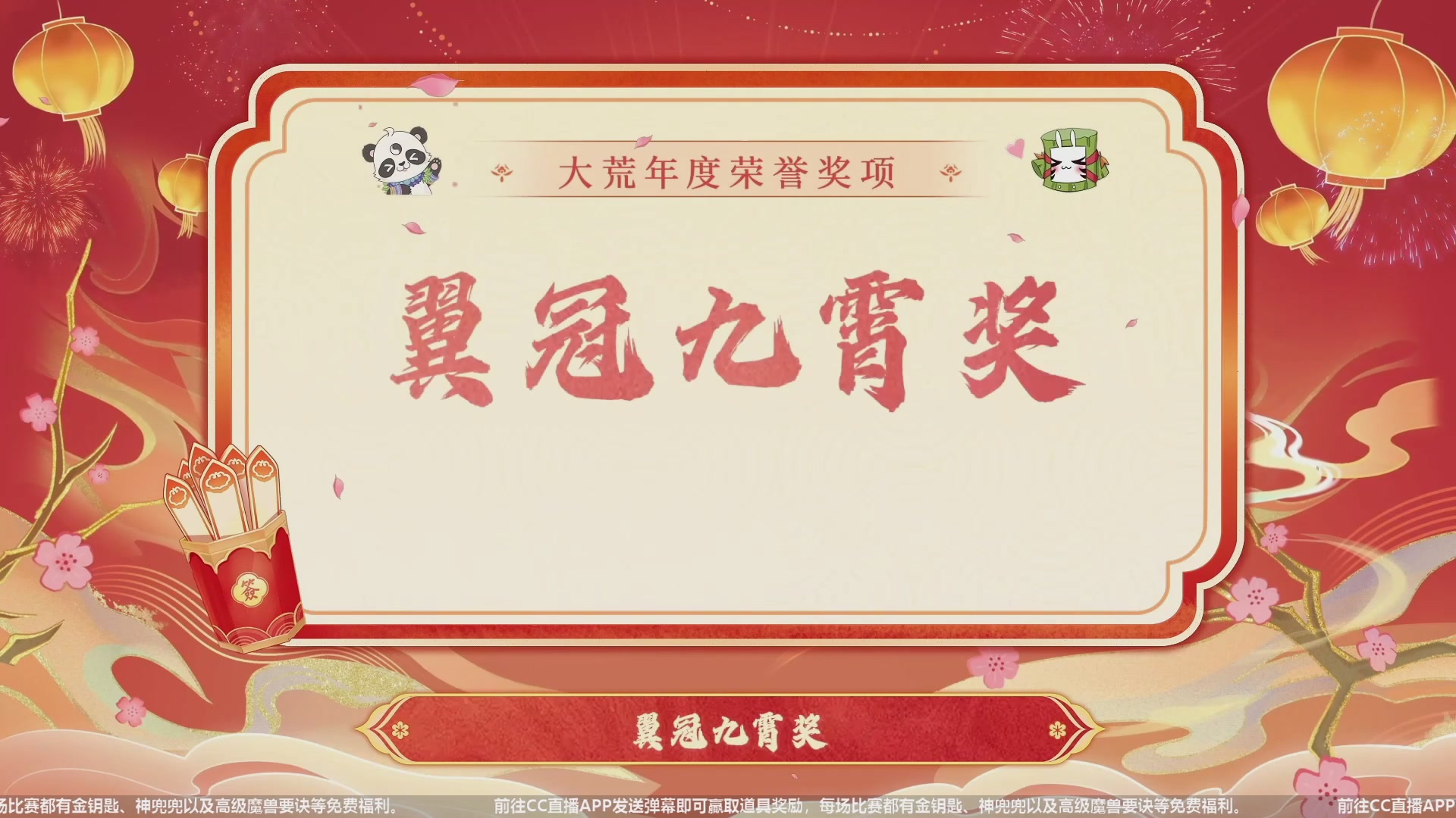 【重播】天下年终庆典