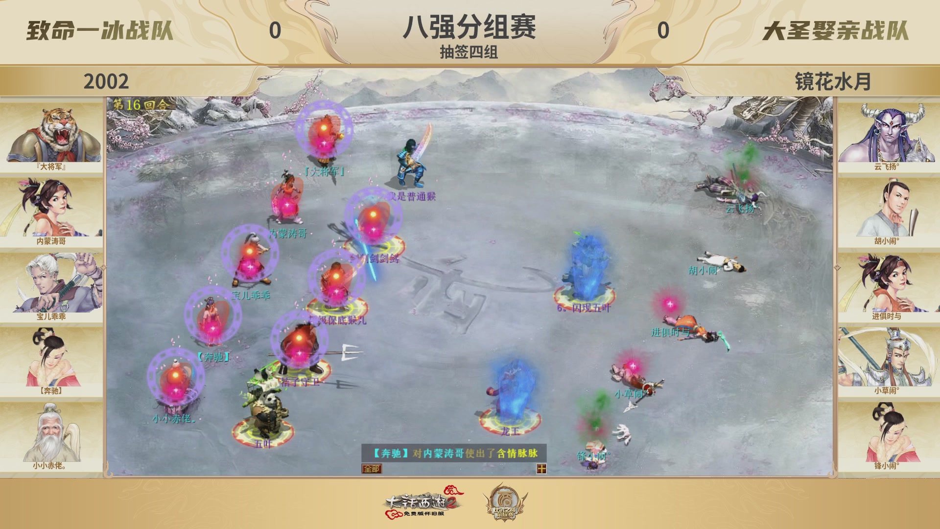 《大话西游2免费版》怀旧服 比武之巅荣耀赛-地支决赛/冠军赛