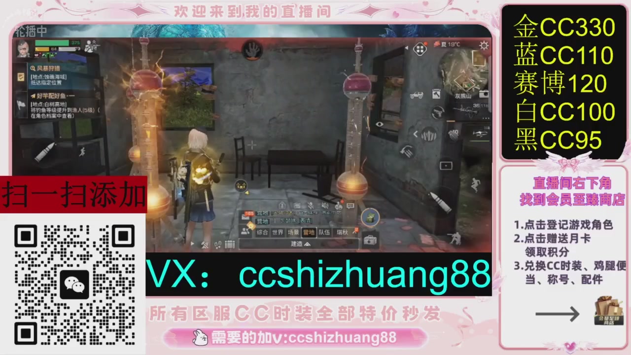 全服时装CC秒发（不是直播是回放哦）需要加V