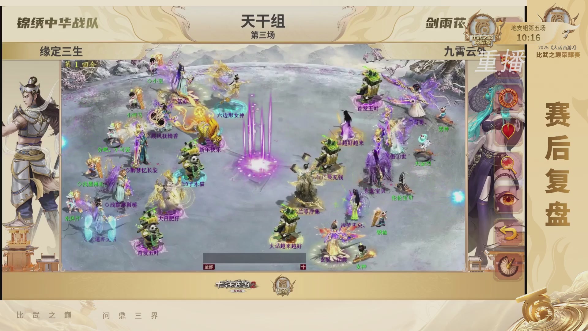 《大话西游2免费版》常规服 2025比武之巅荣耀赛