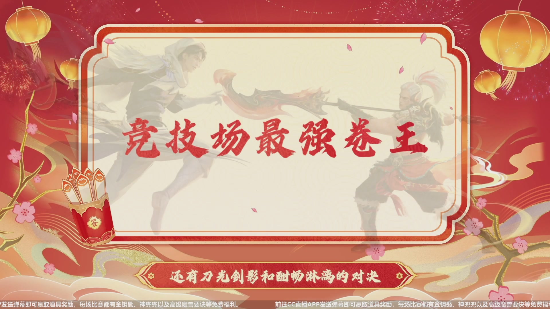 【重播】天下年终庆典