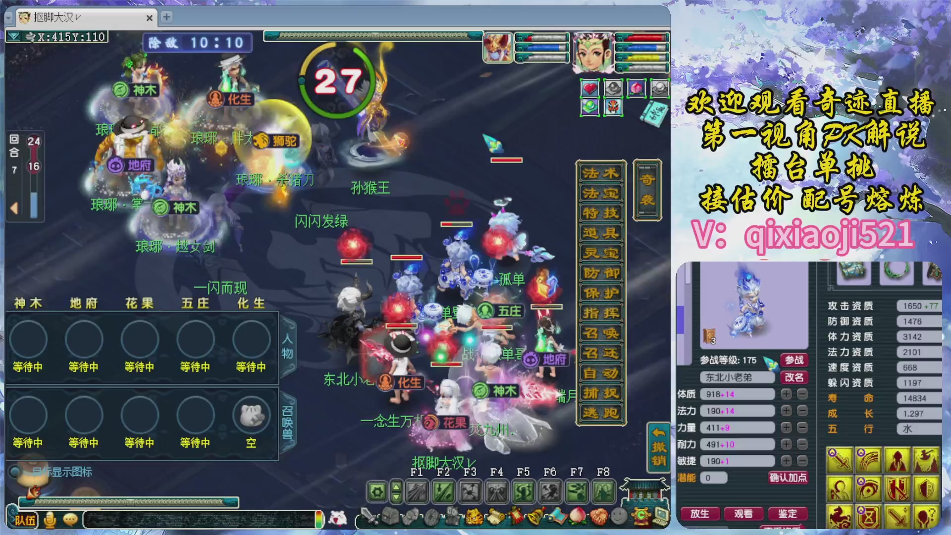 175第一视角PK解说