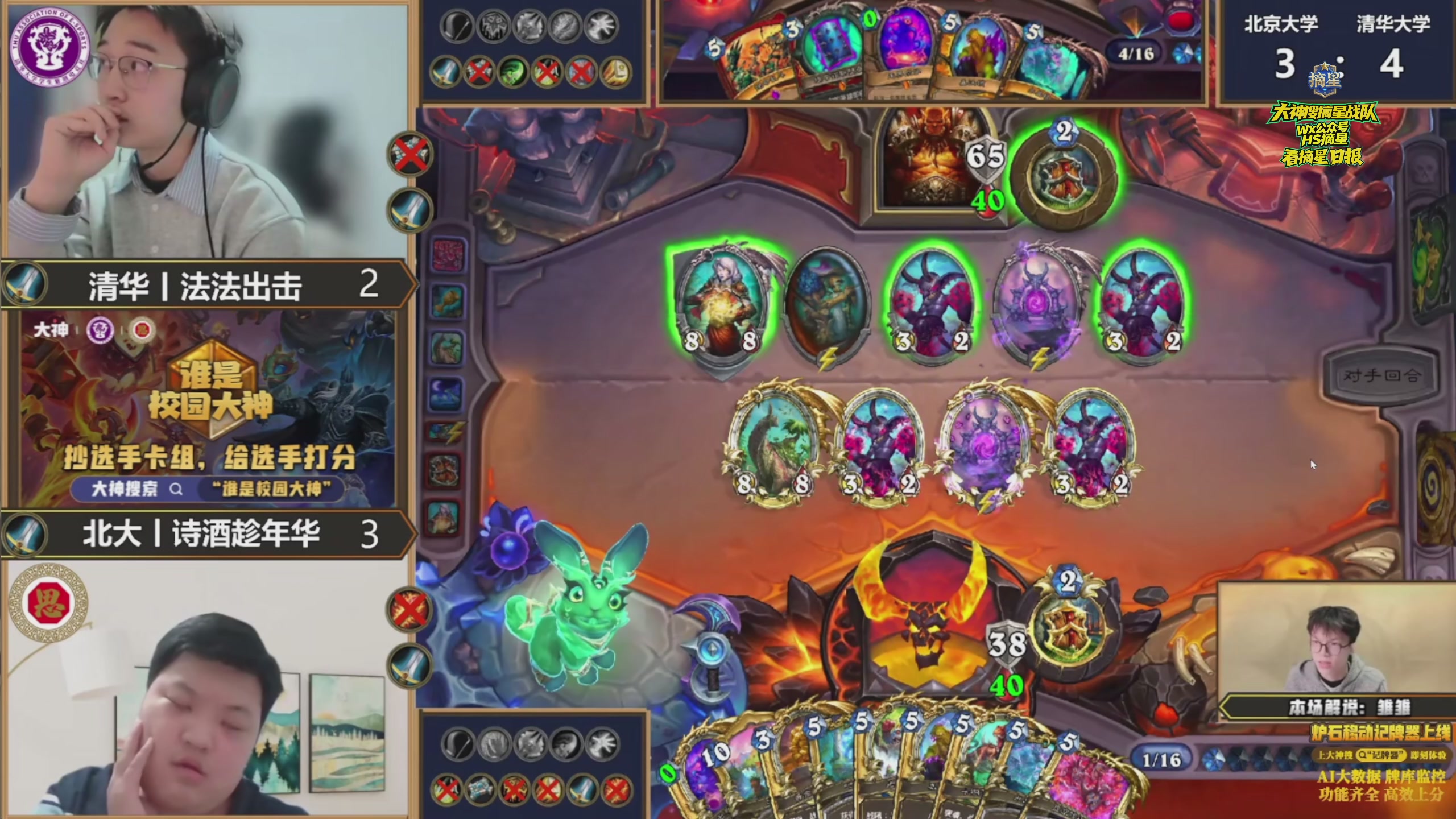 “谁是大神”清北对抗赛，最专业的解说！