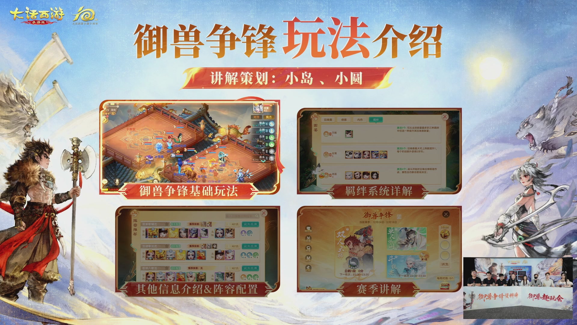 大话手游御兽争锋资料片节目-御兽趣玩会