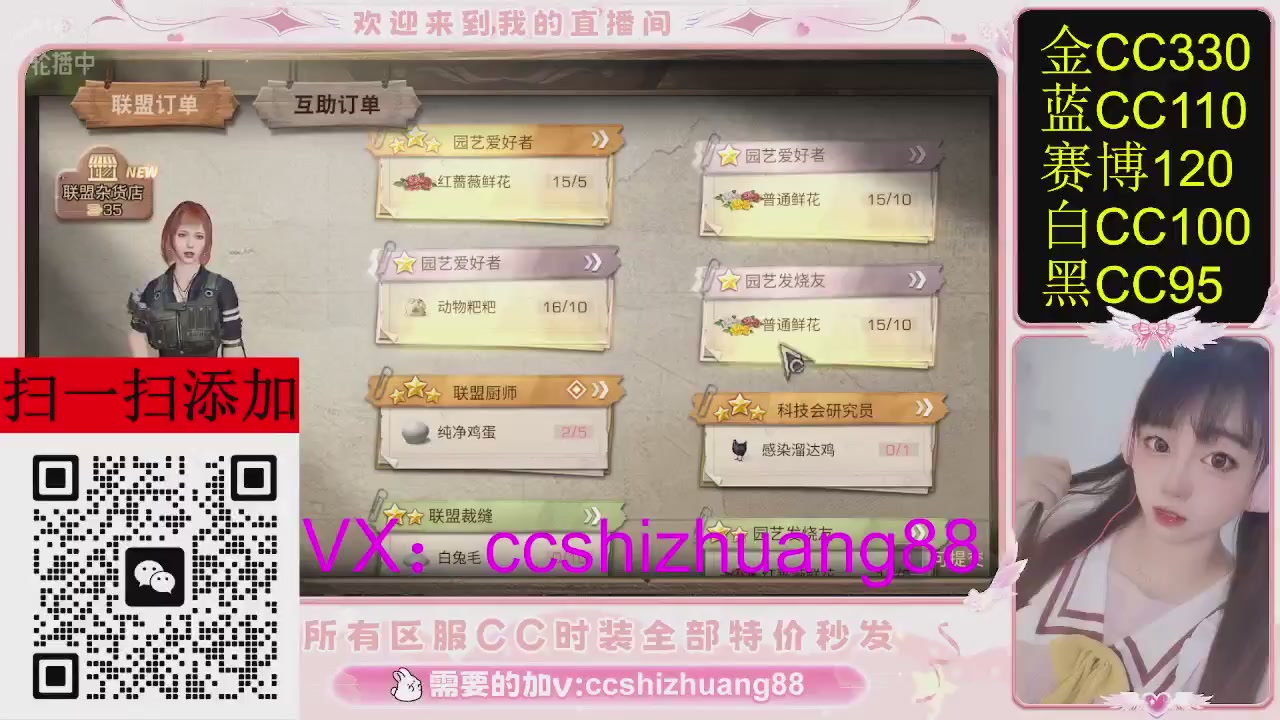 特价出所有区服CC时装现货。