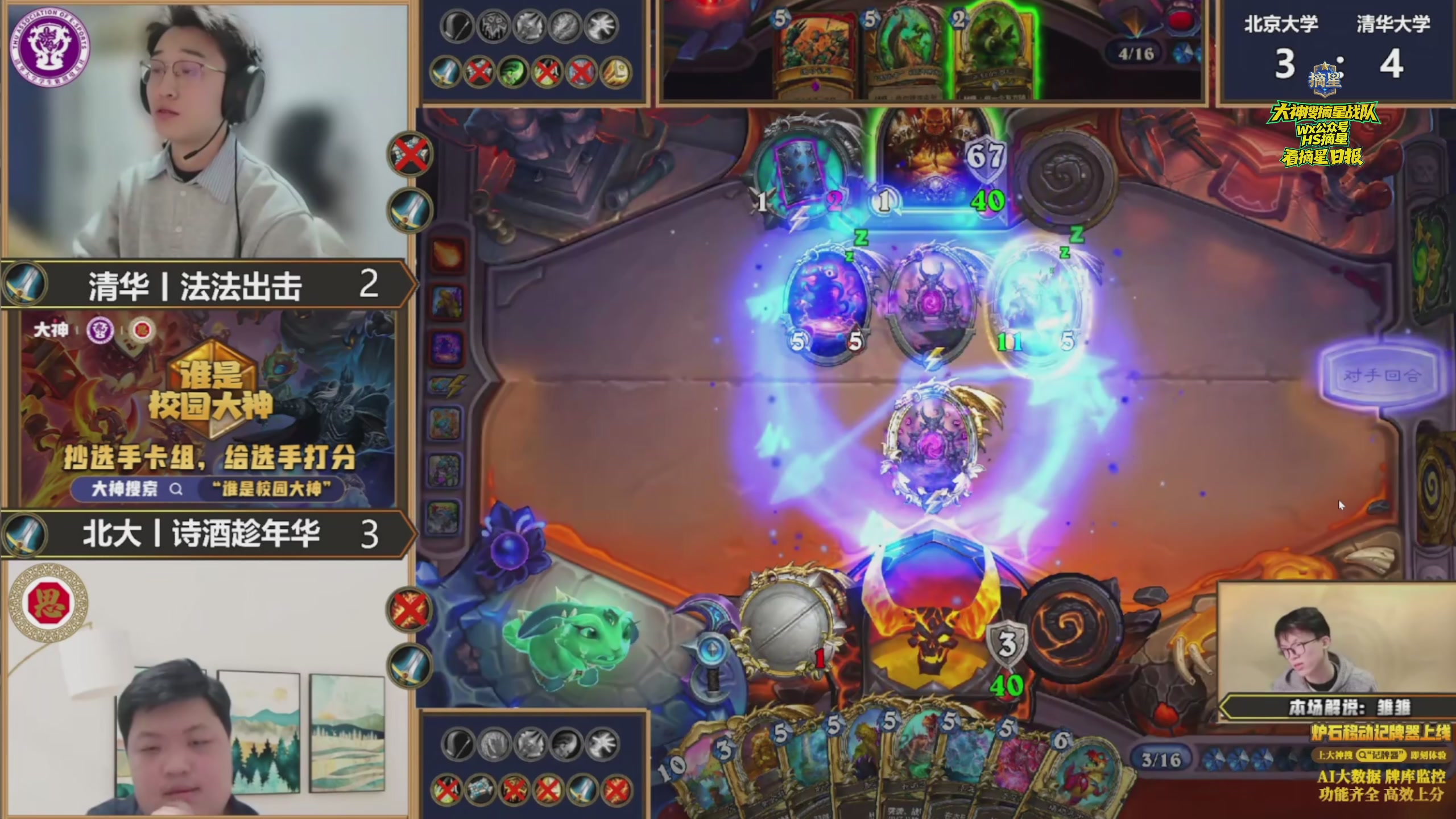 “谁是大神”清北对抗赛，最专业的解说！