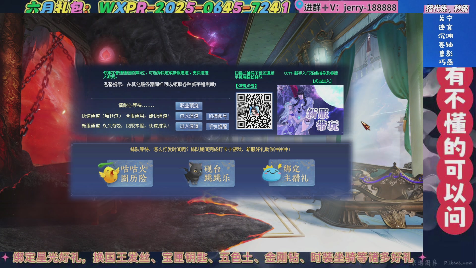 绑定星光领取好礼（天命归来）