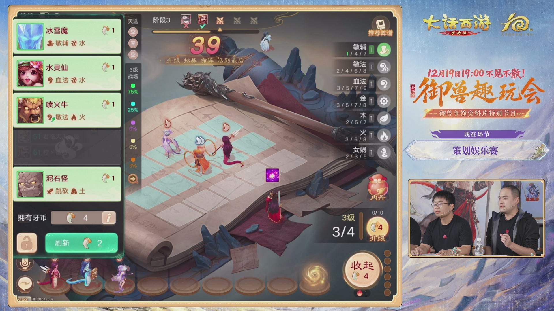 大话手游御兽争锋资料片节目-御兽趣玩会