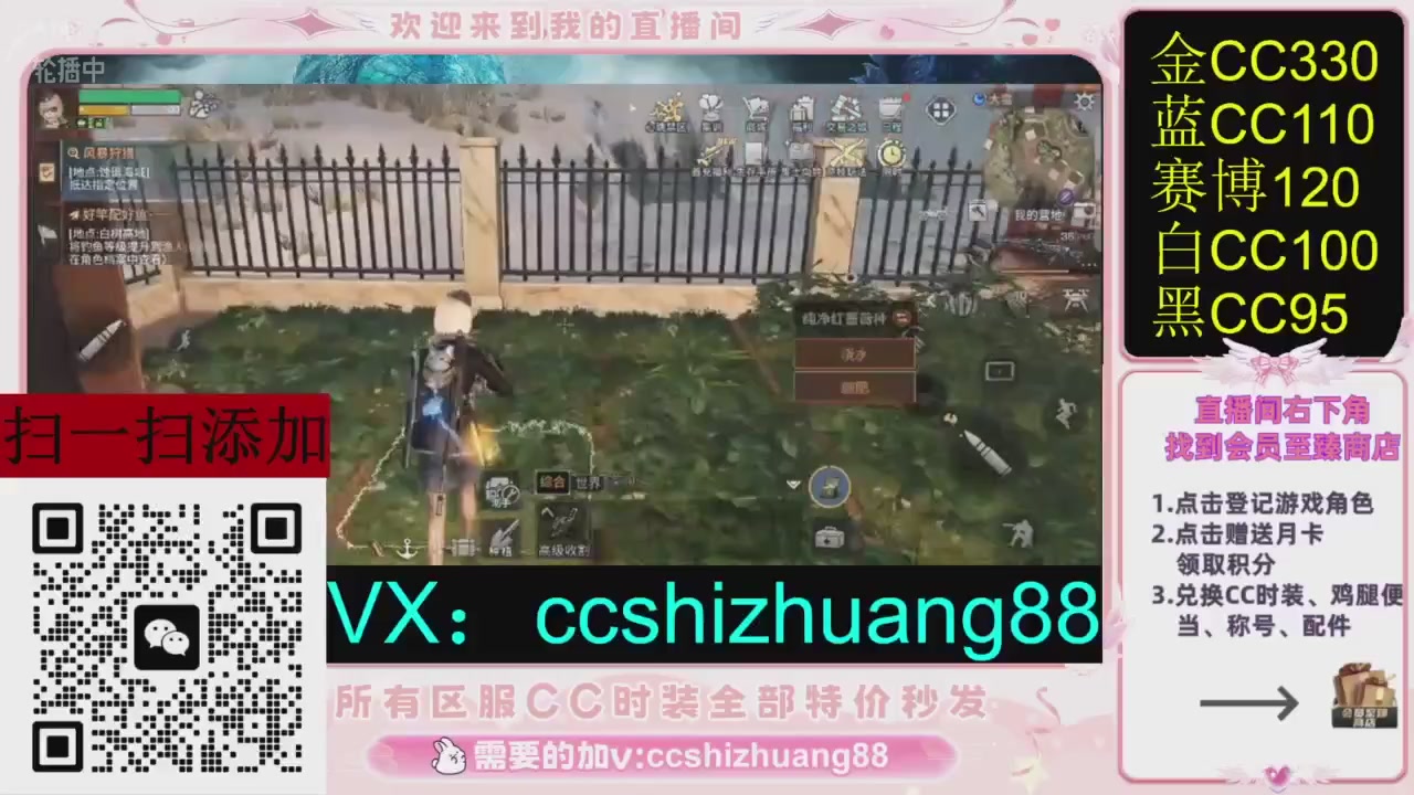 全服时装CC秒发（不是直播是回放哦）需要加V