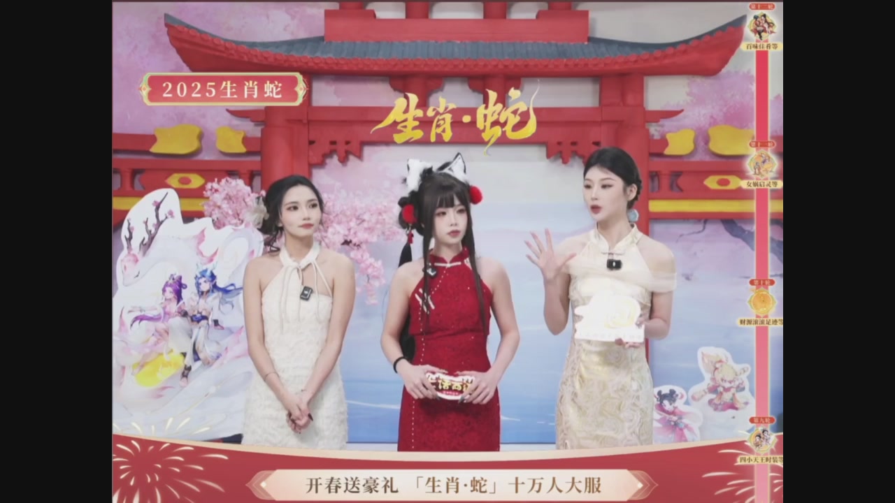 「生肖·蛇」十万人服直播活动