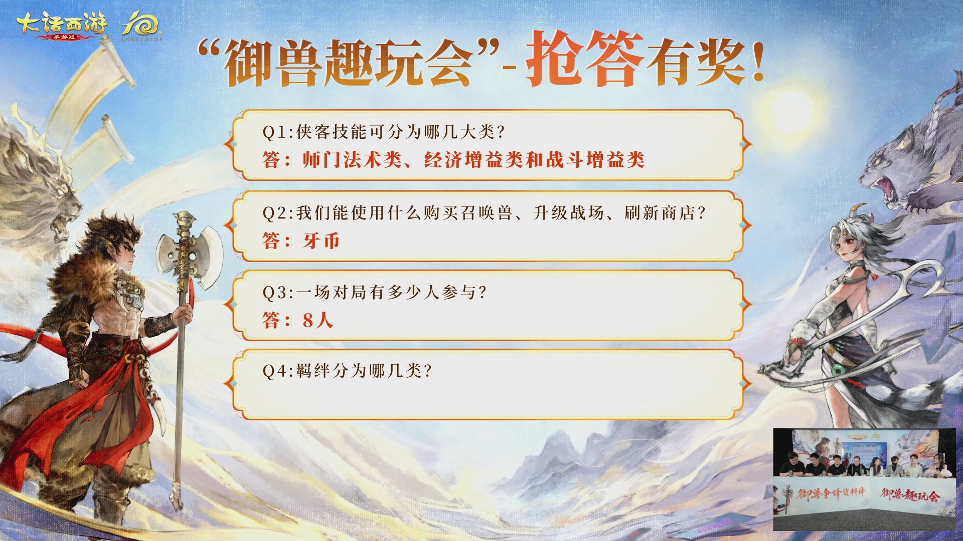 大话手游御兽争锋资料片节目-御兽趣玩会