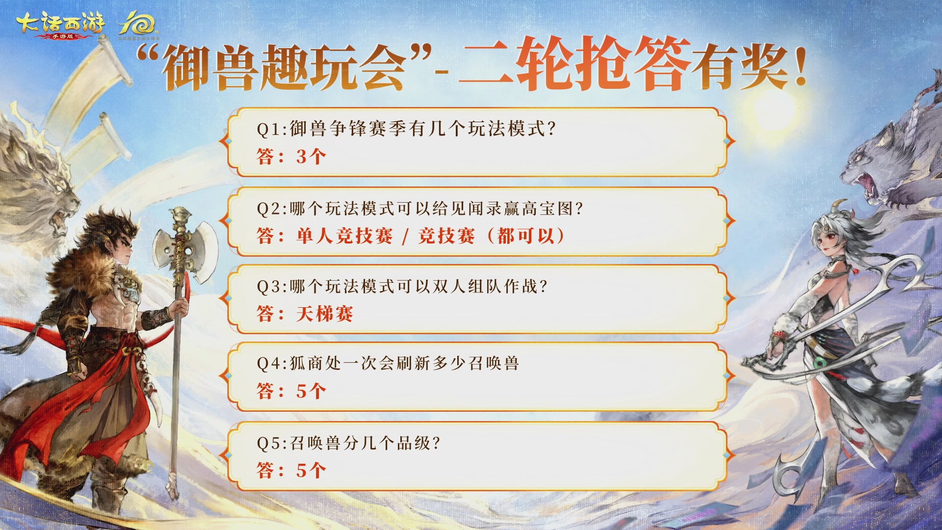 大话手游御兽争锋资料片节目-御兽趣玩会