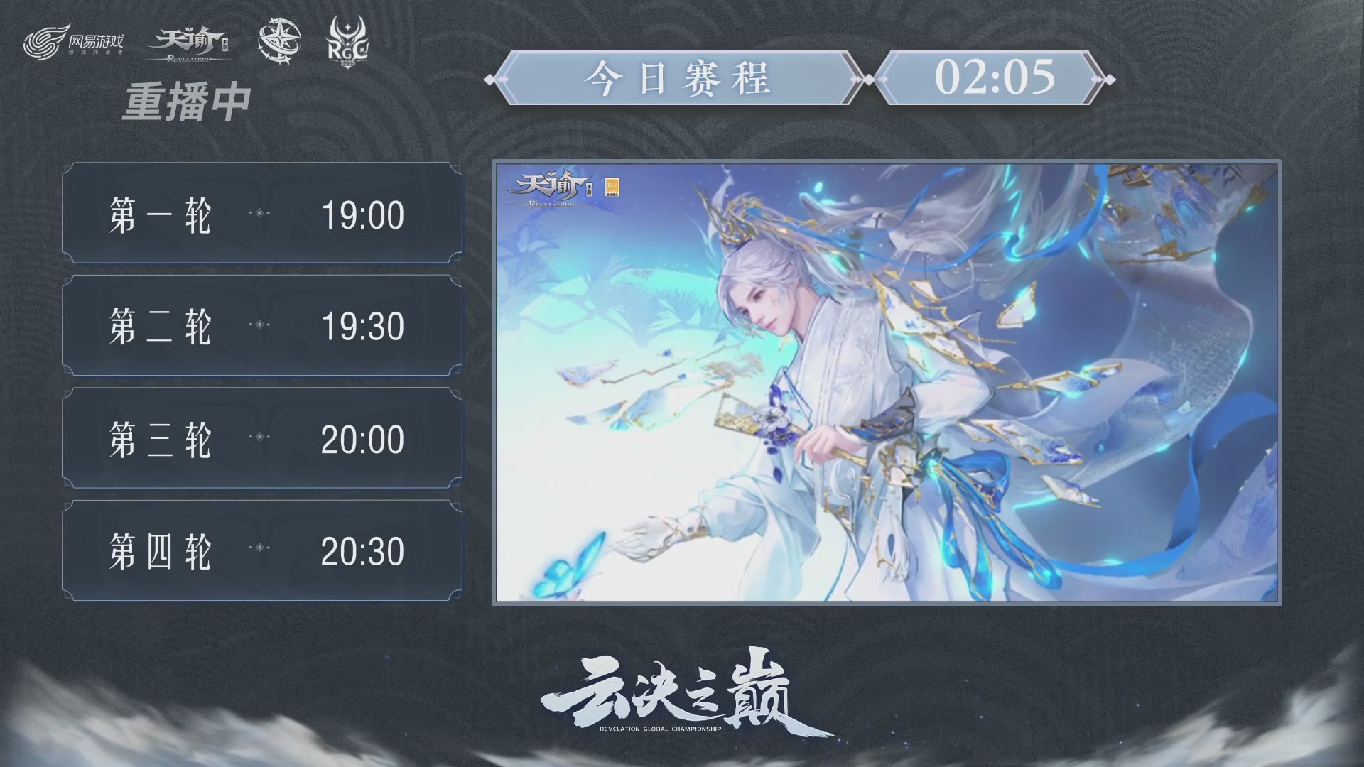 【官方】《天谕》手游 2025云决之巅国际赛