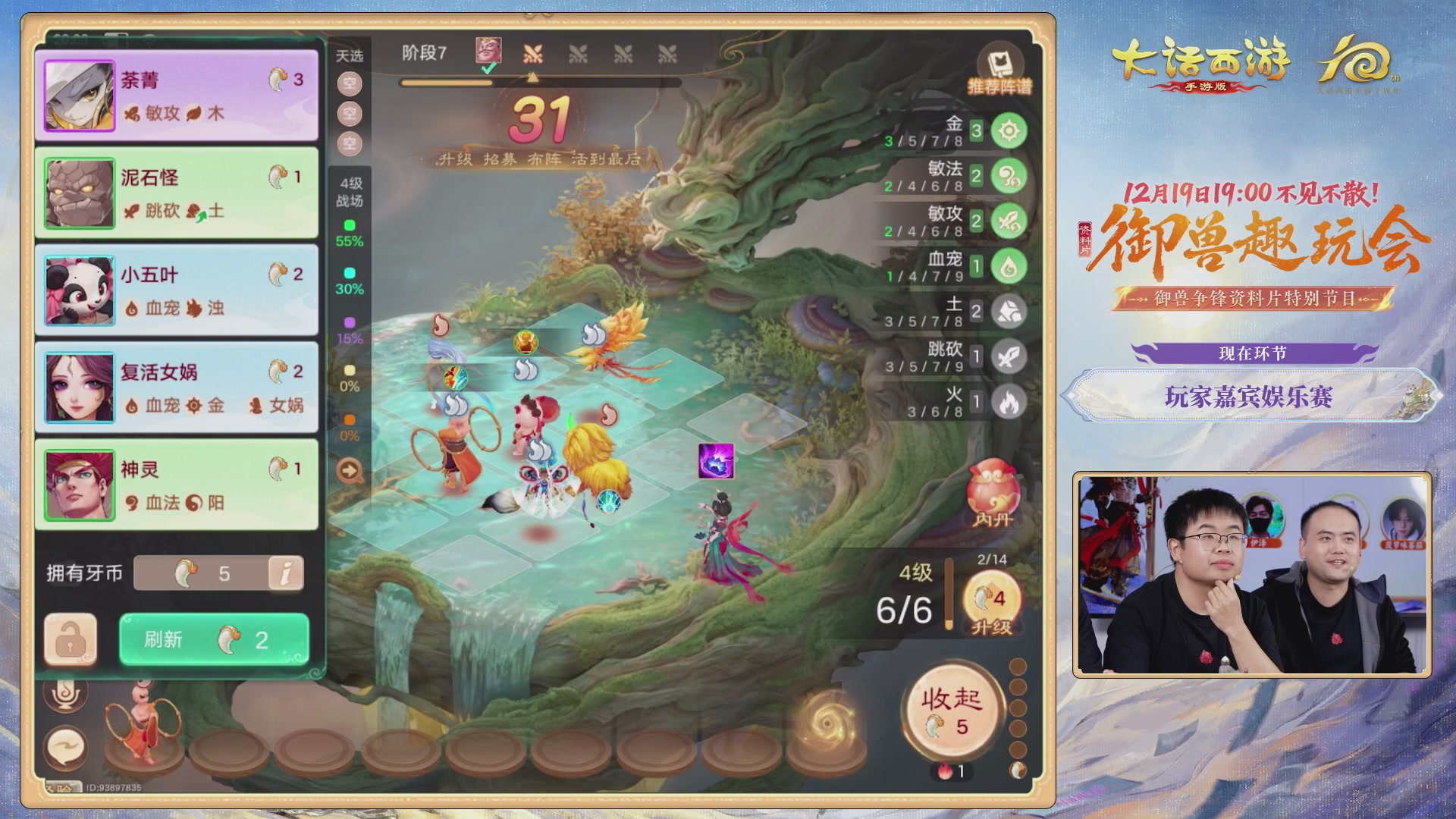 大话手游御兽争锋资料片节目-御兽趣玩会