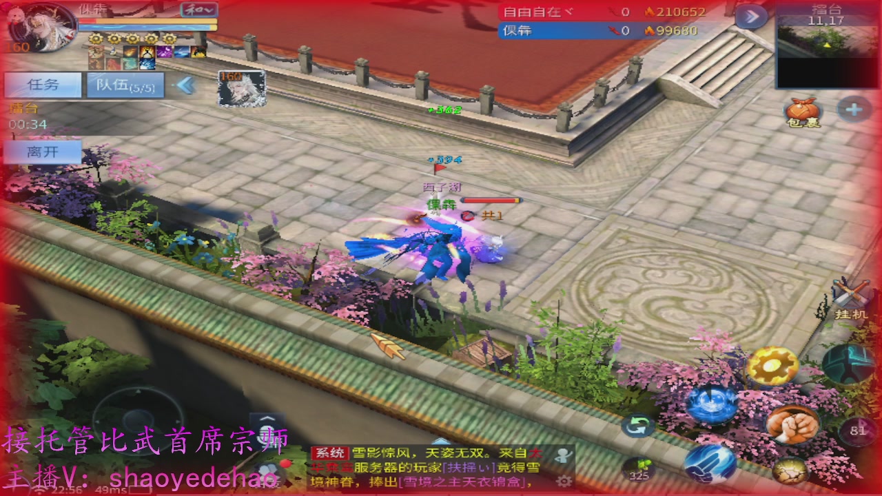 接明星赛 托管首席宗师比武