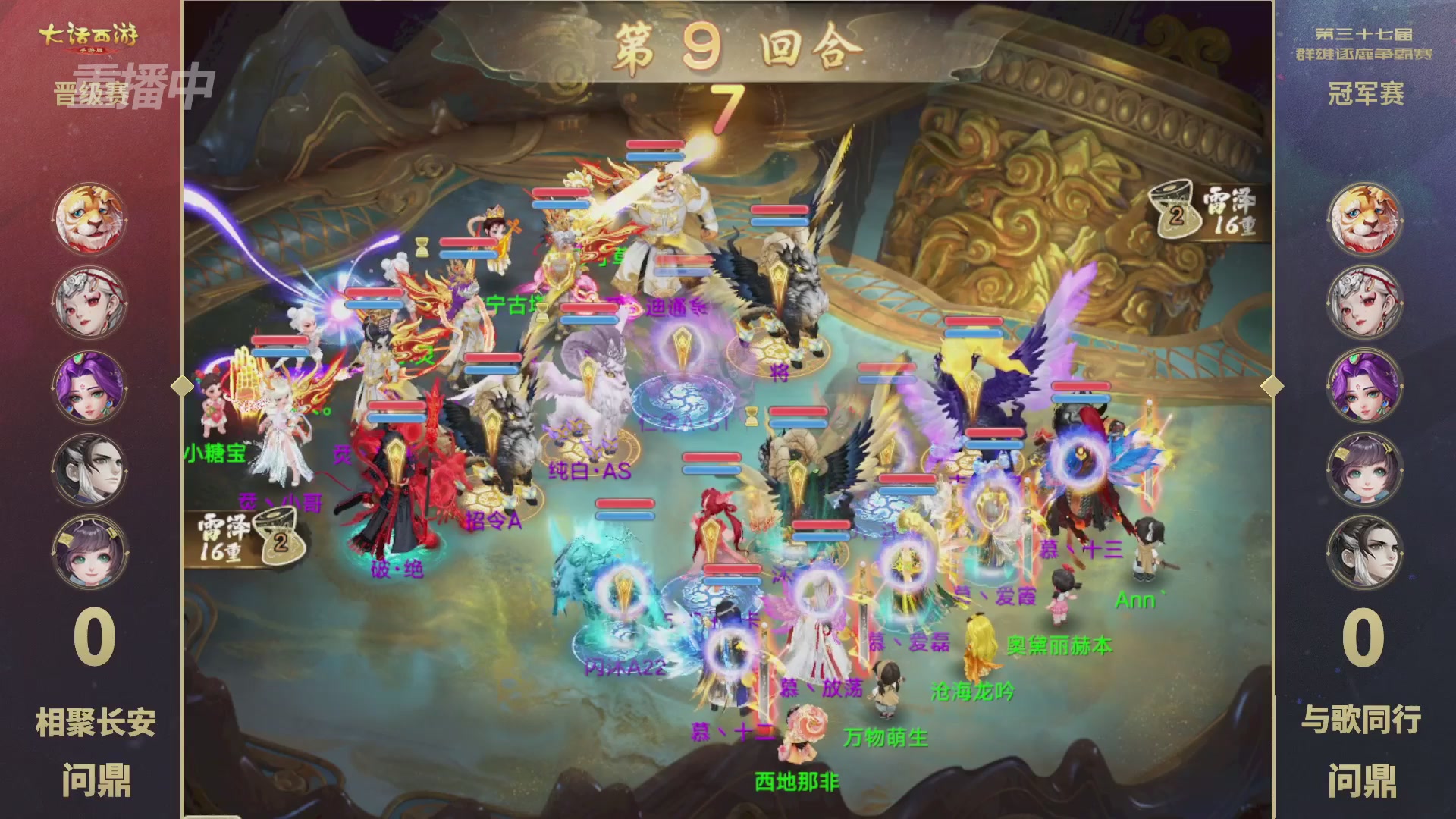 2025《大话西游》手游第37届群雄逐鹿争霸赛