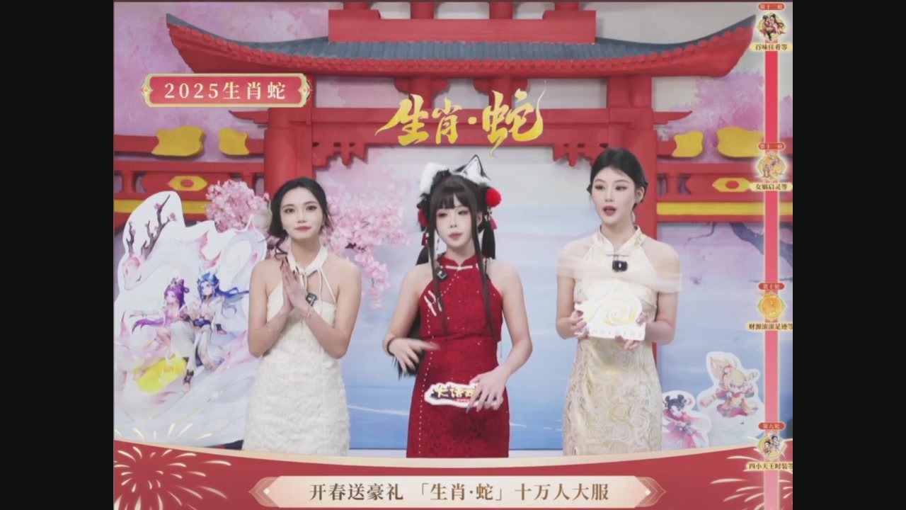 「生肖·蛇」十万人服直播活动