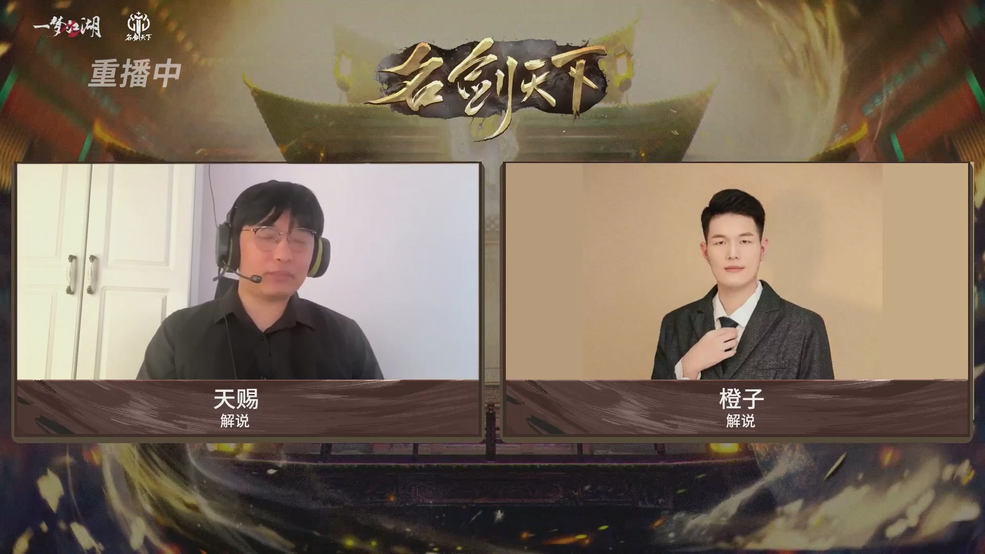 【重播】【官方】《一梦江湖》第十七届名剑天下