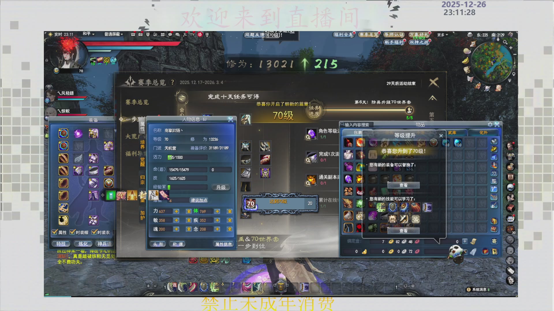 沉迷直播，无法自拔