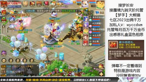 接蜃境九转天阶托管梦长安