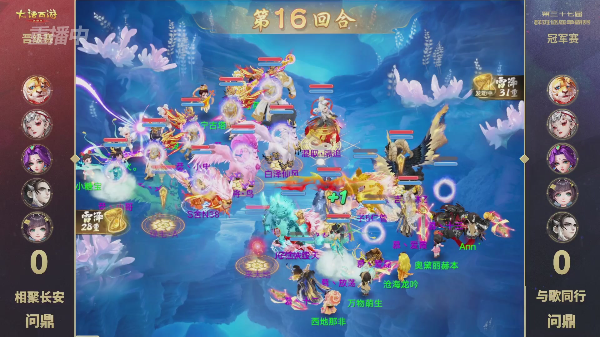 2025《大话西游》手游第37届群雄逐鹿争霸赛