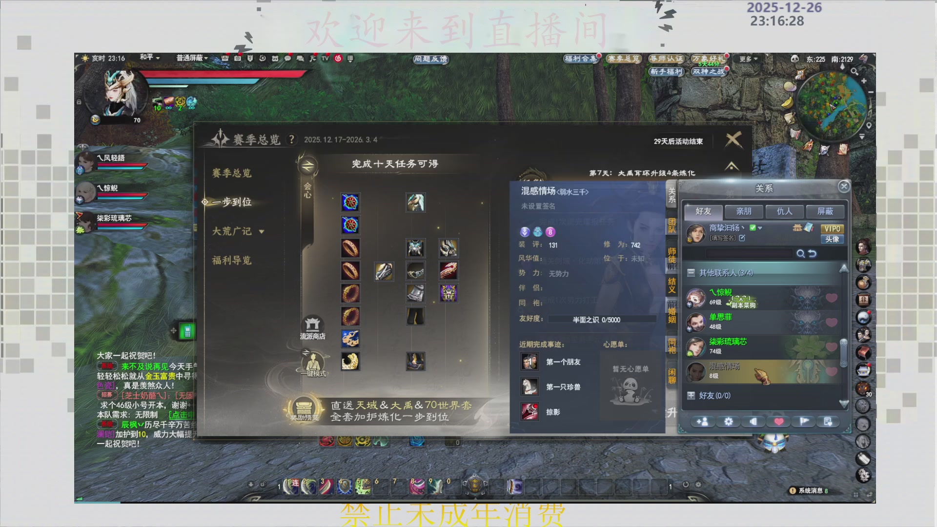 沉迷直播，无法自拔