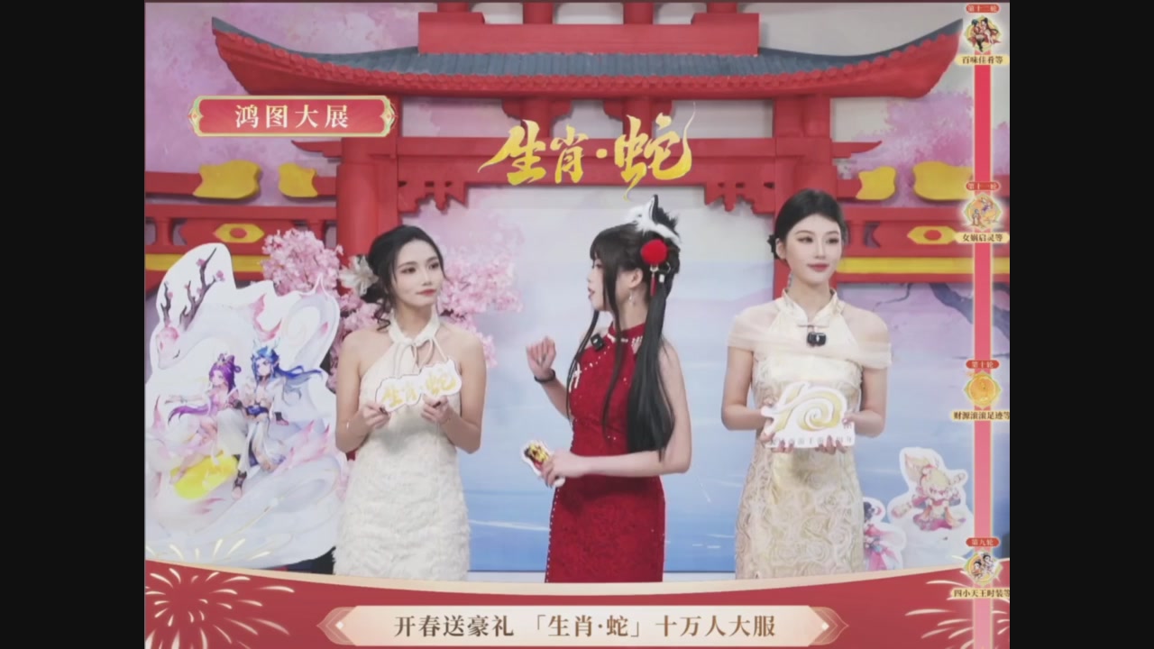 「生肖·蛇」十万人服直播活动