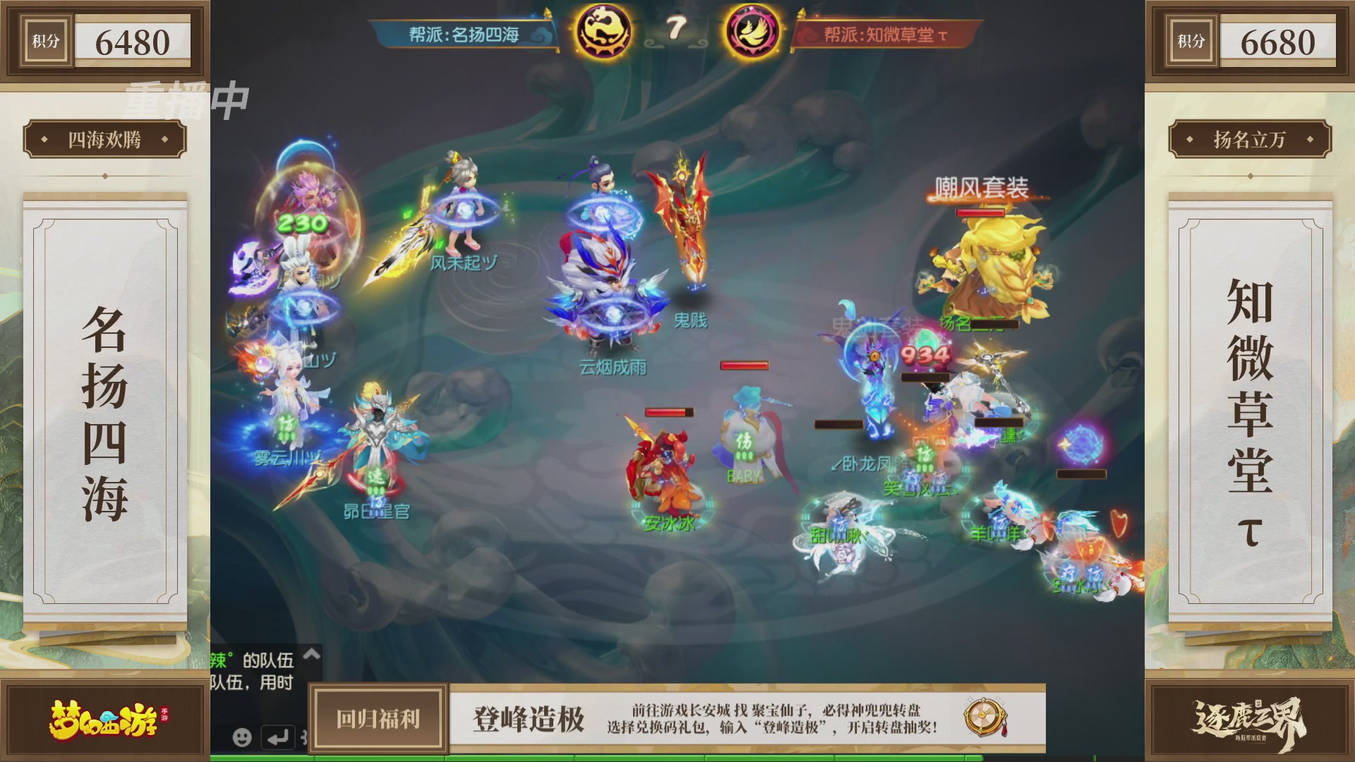 逐鹿三界帮派联赛