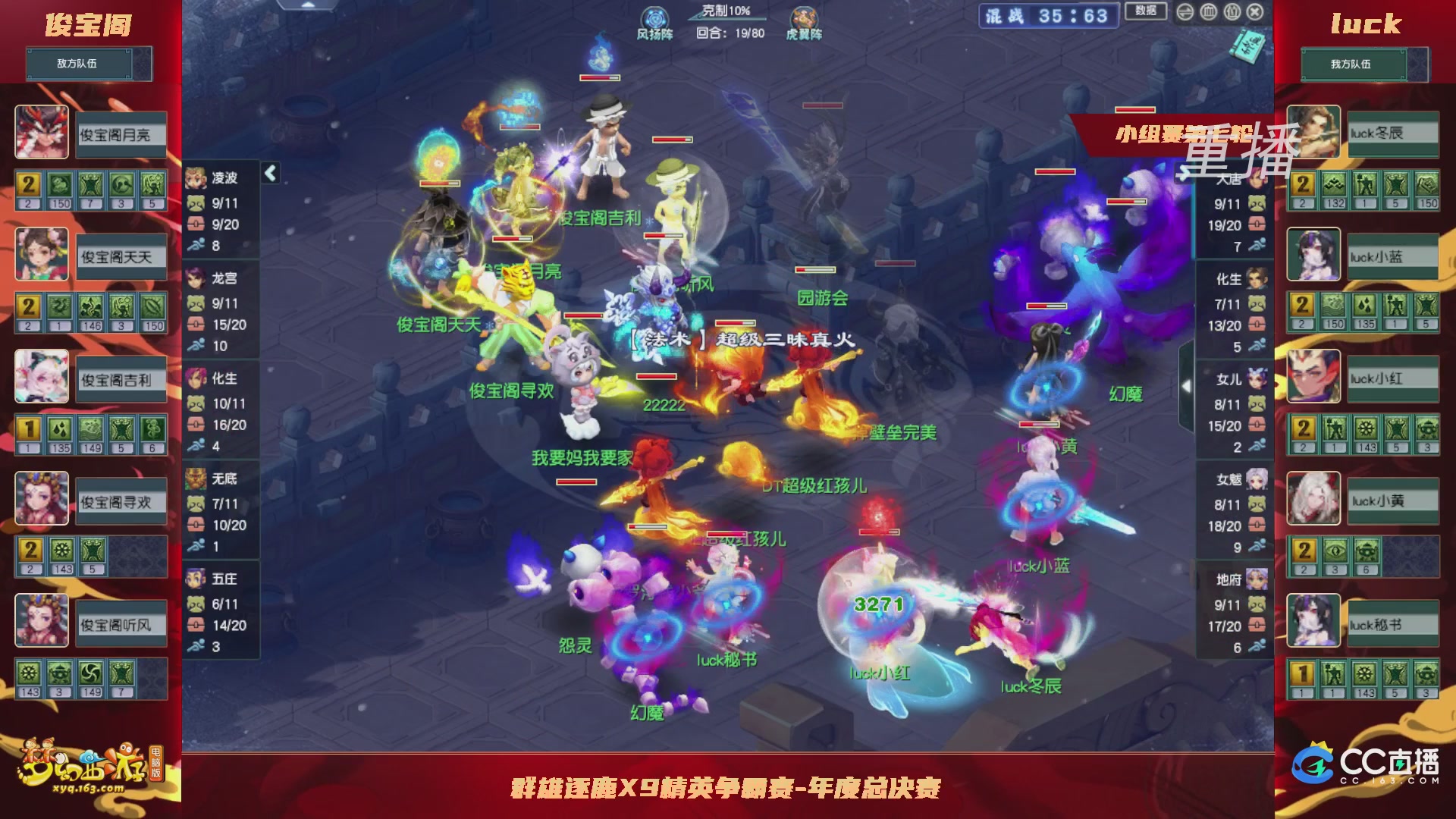 【重播】群雄逐鹿X9精英争霸赛-年度总决赛小组赛