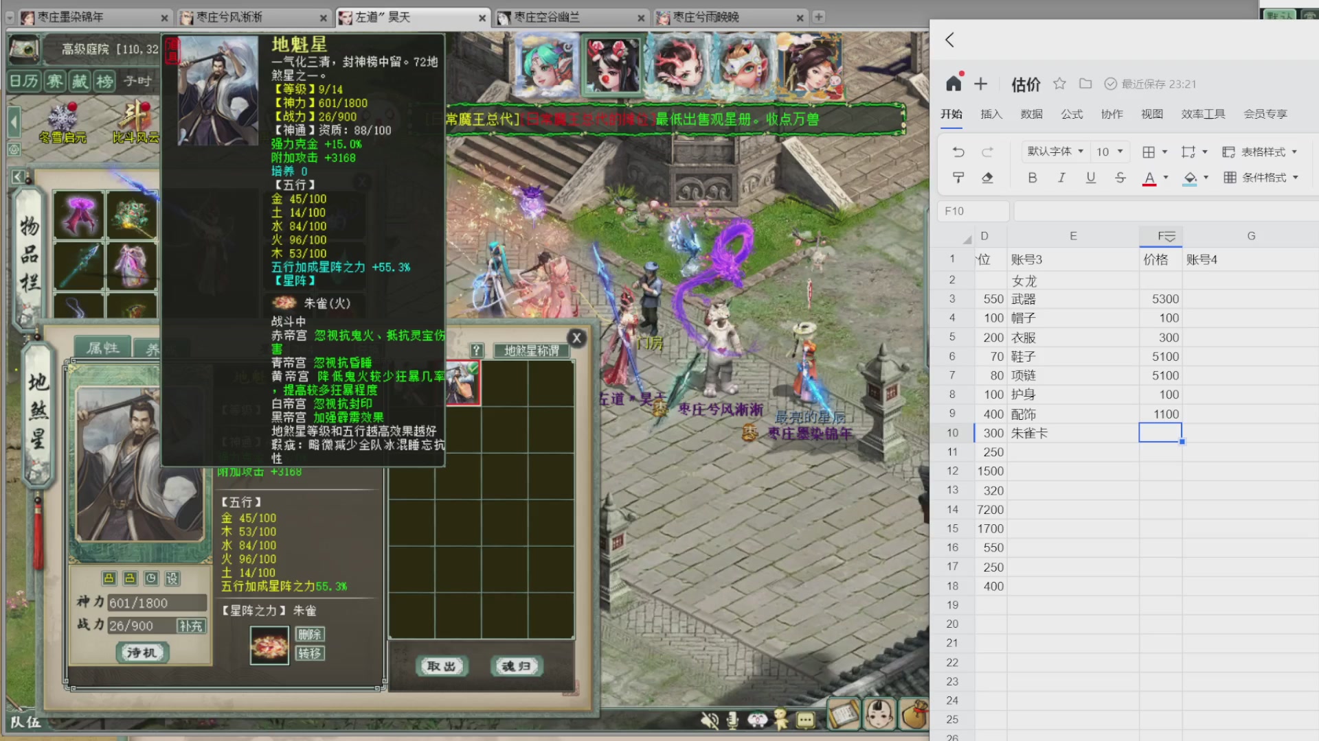 估价，搭配，调整，杀狂暴16~