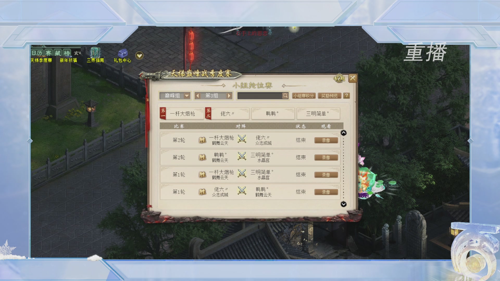 【重播】《大话西游2经典版》天梯巅峰战冬季赛