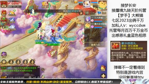 接蜃境九转天阶托管梦长安