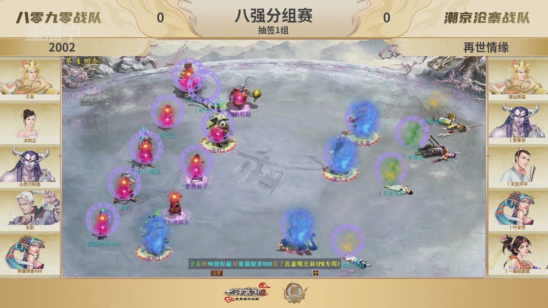 《大话西游2免费版》怀旧服 比武之巅荣耀赛-地支决赛/冠军赛