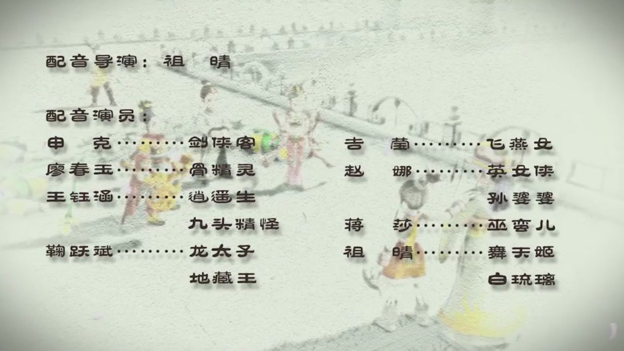 梦幻西游动画片第二季第11集