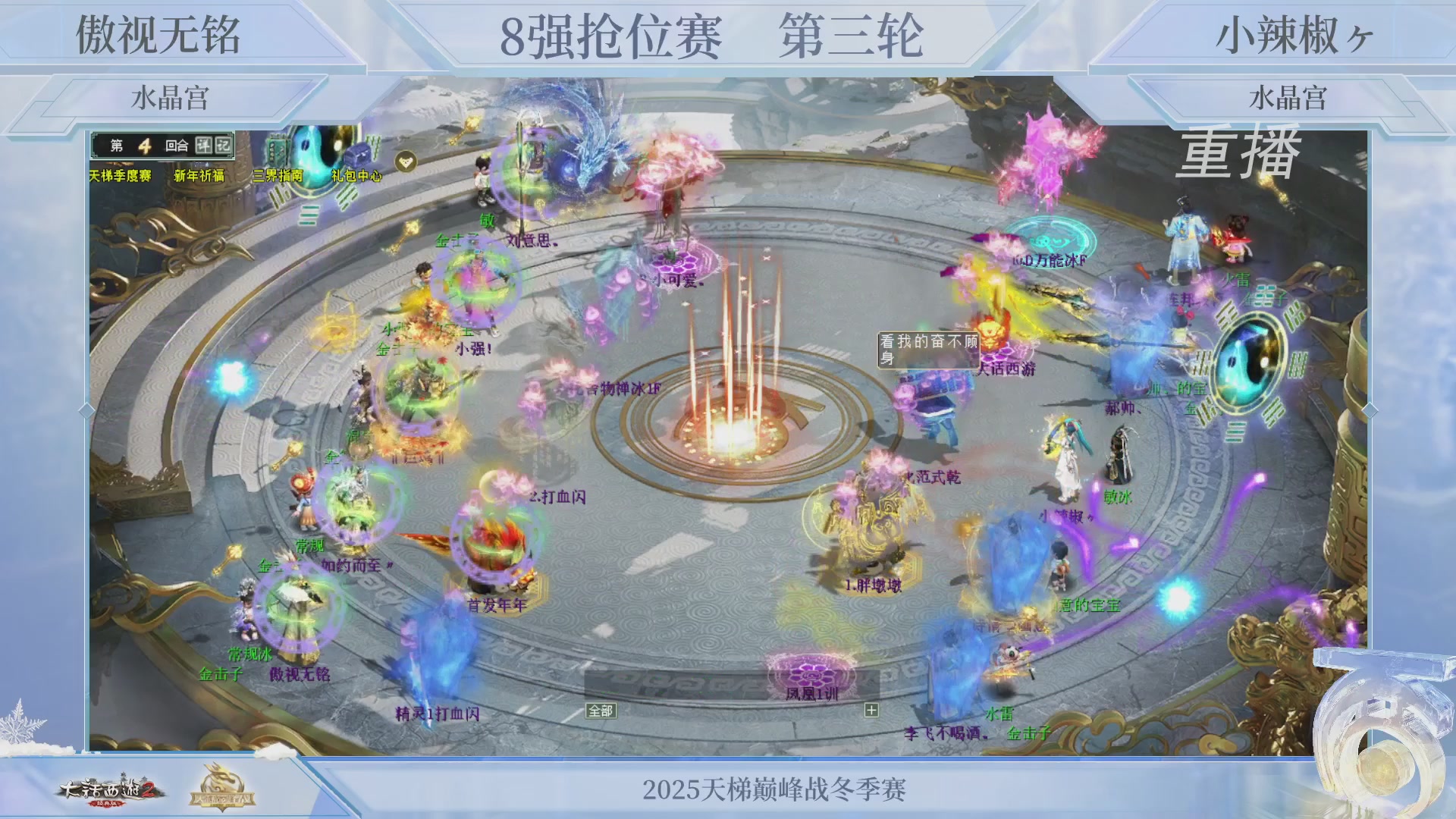 【重播】《大话西游2经典版》天梯巅峰战冬季赛