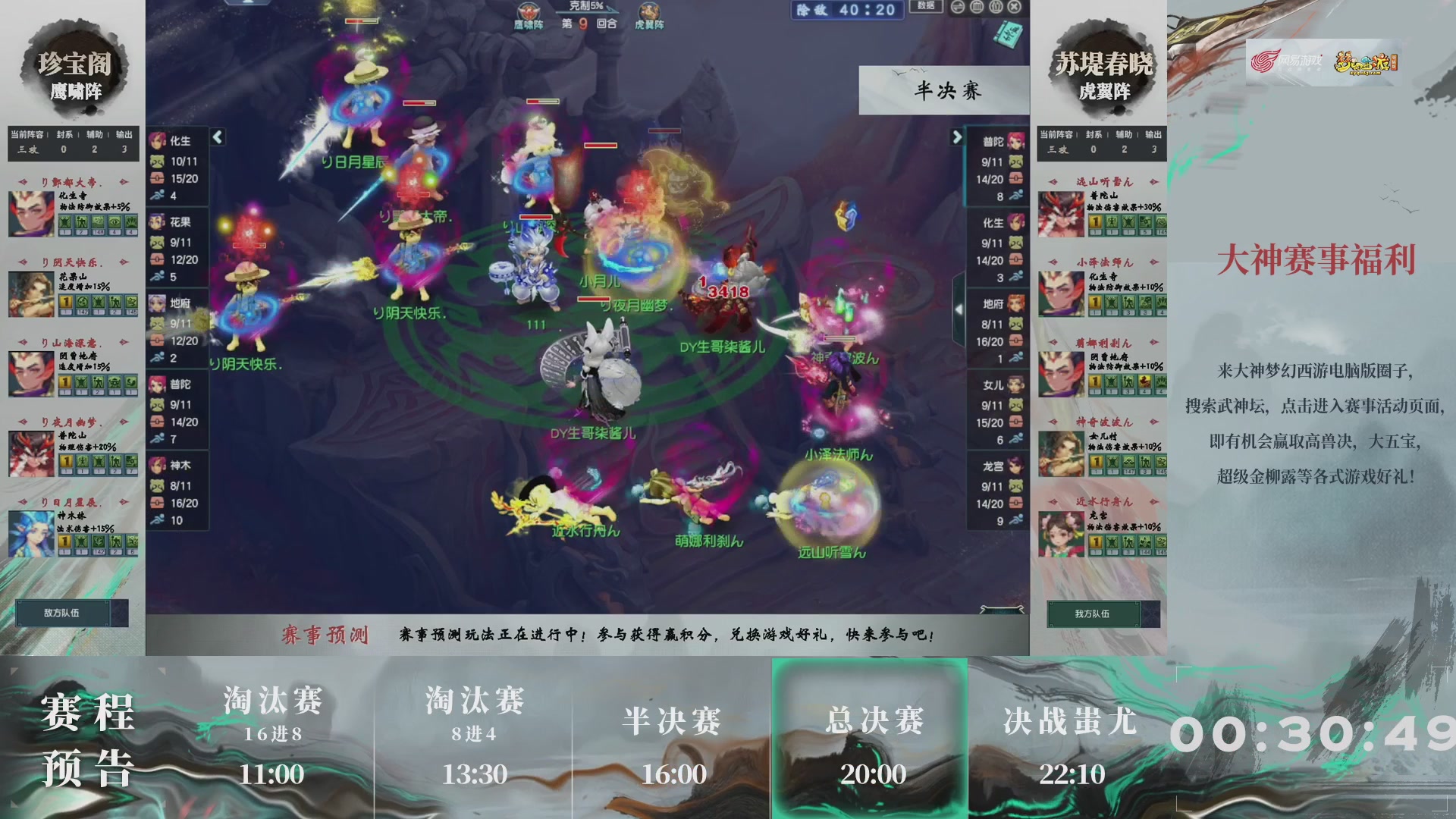 【重播】第233届武神坛-淘汰赛