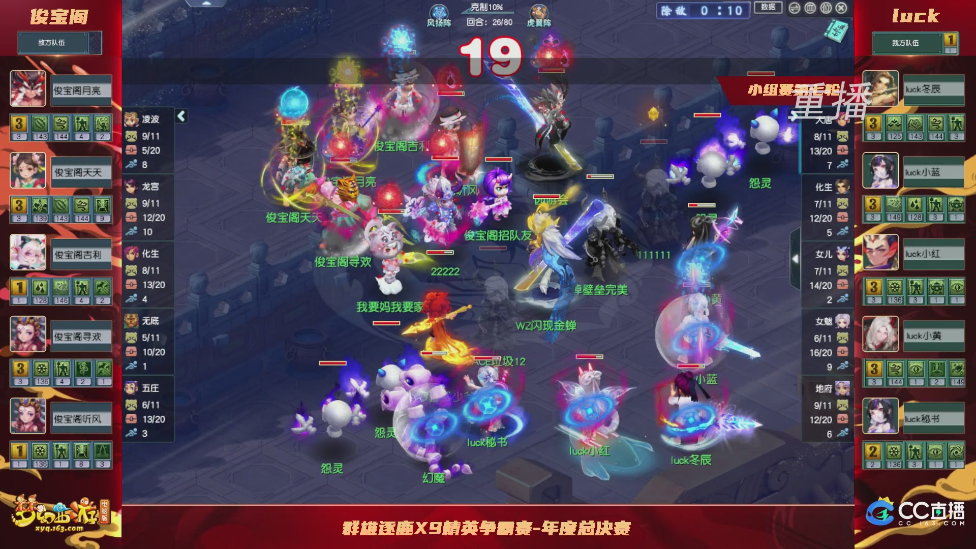 【重播】群雄逐鹿X9精英争霸赛-年度总决赛小组赛