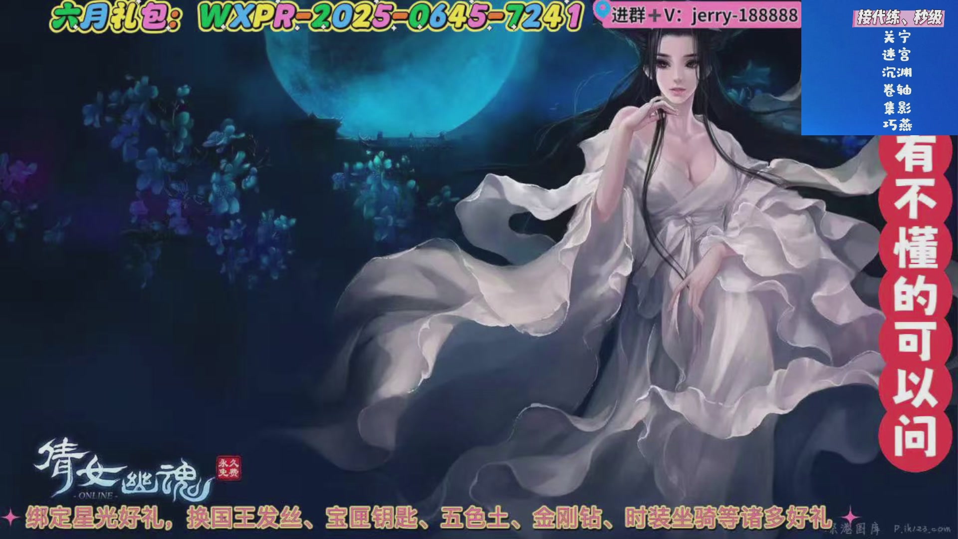 绑定星光领取好礼（天命归来）