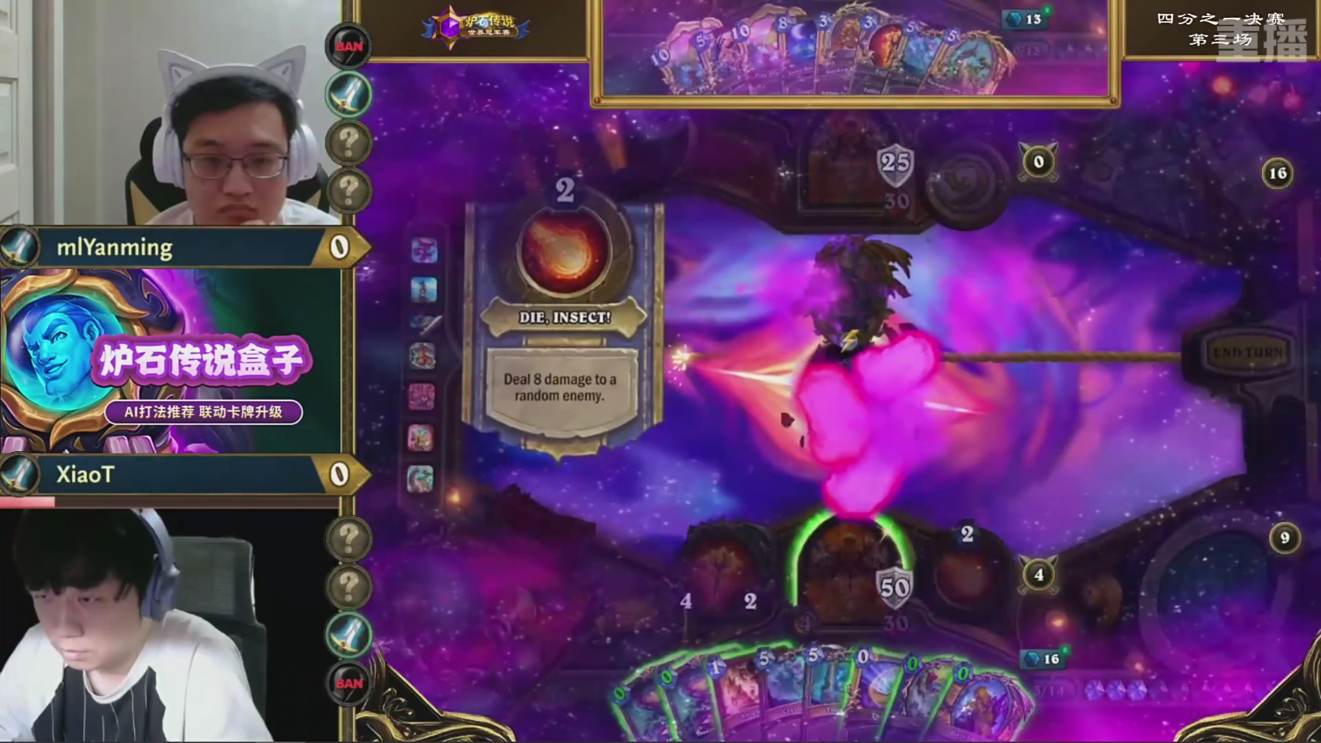 【重播】2025炉石传说世界冠军赛决赛日