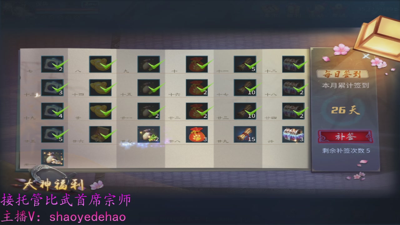 接明星赛 托管首席宗师比武