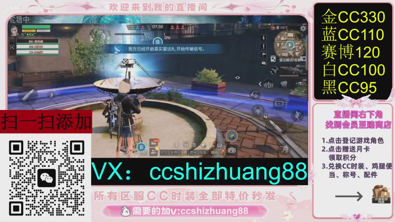 全服时装CC秒发（不是直播是回放哦）需要加V