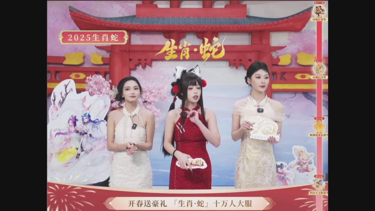 「生肖·蛇」十万人服直播活动