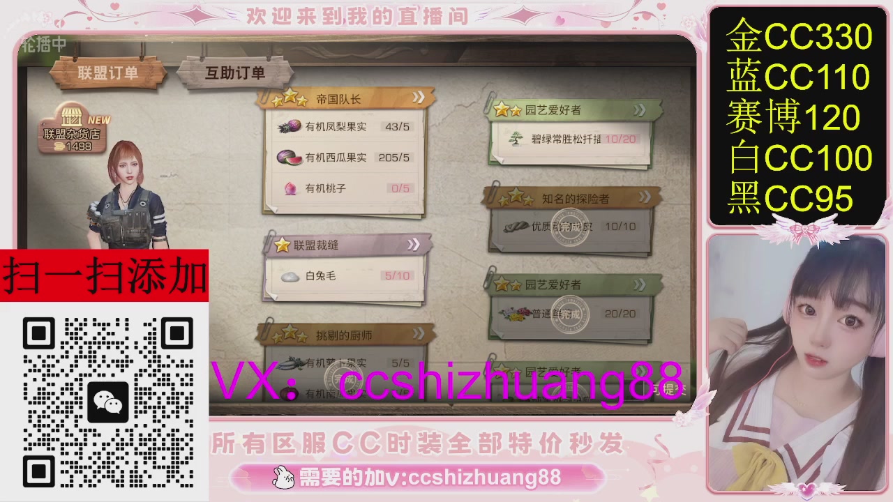 特价出所有区服CC时装现货。