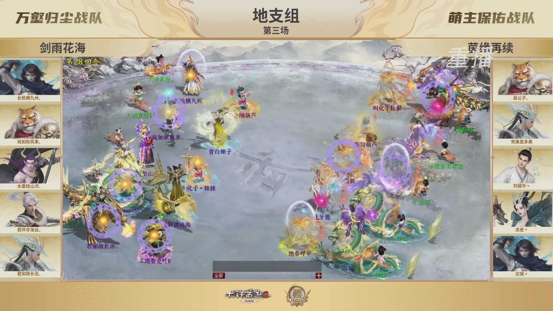 《大话西游2免费版》常规服 2025比武之巅荣耀赛